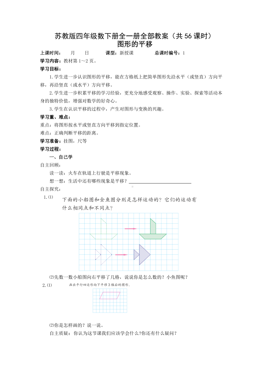 扬州学校苏教版四年级数下册全一册全部教案（共56课时）.doc_第1页