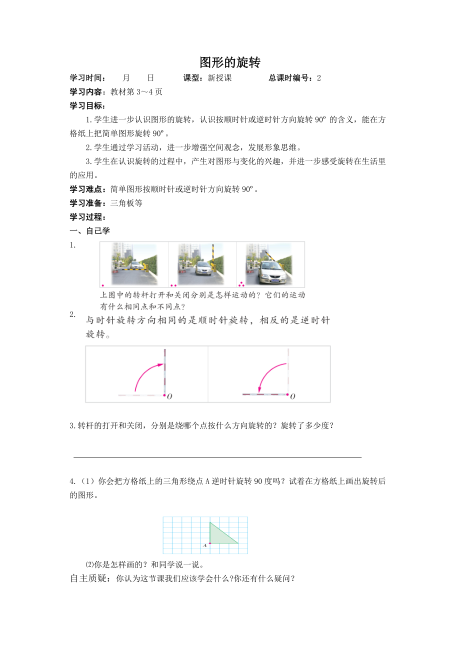 扬州学校苏教版四年级数下册全一册全部教案（共56课时）.doc_第3页