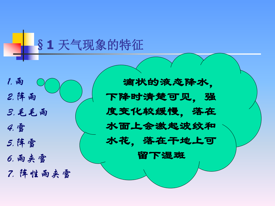 《大气探测学》课件：大气探测学4天气现象的观测(2015).ppt_第3页