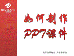 如何制作PPT.ppt