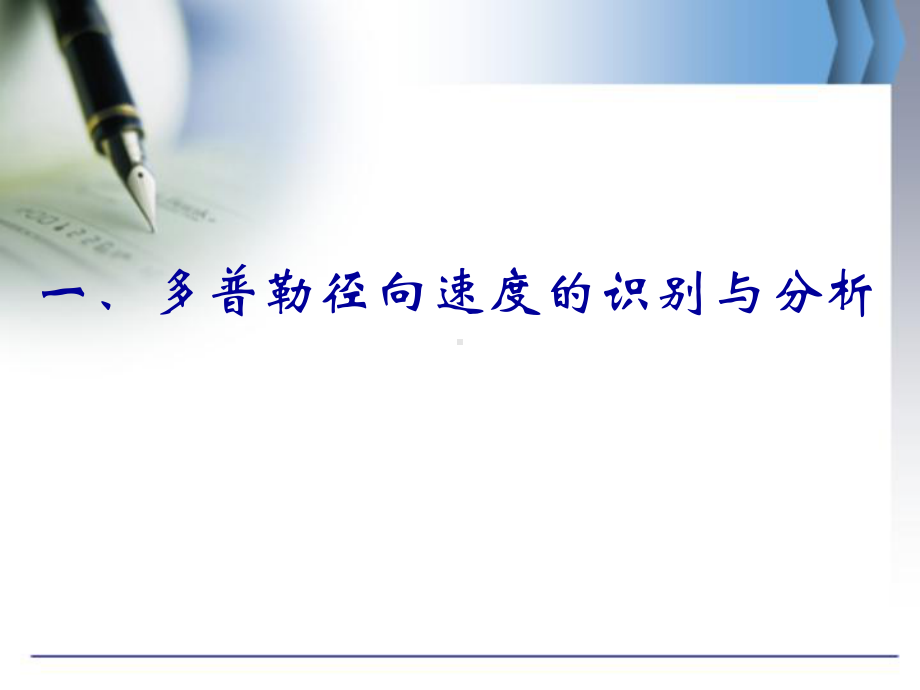 《雷达气象学》课件：第七章雷达回波识别与分析.ppt_第3页