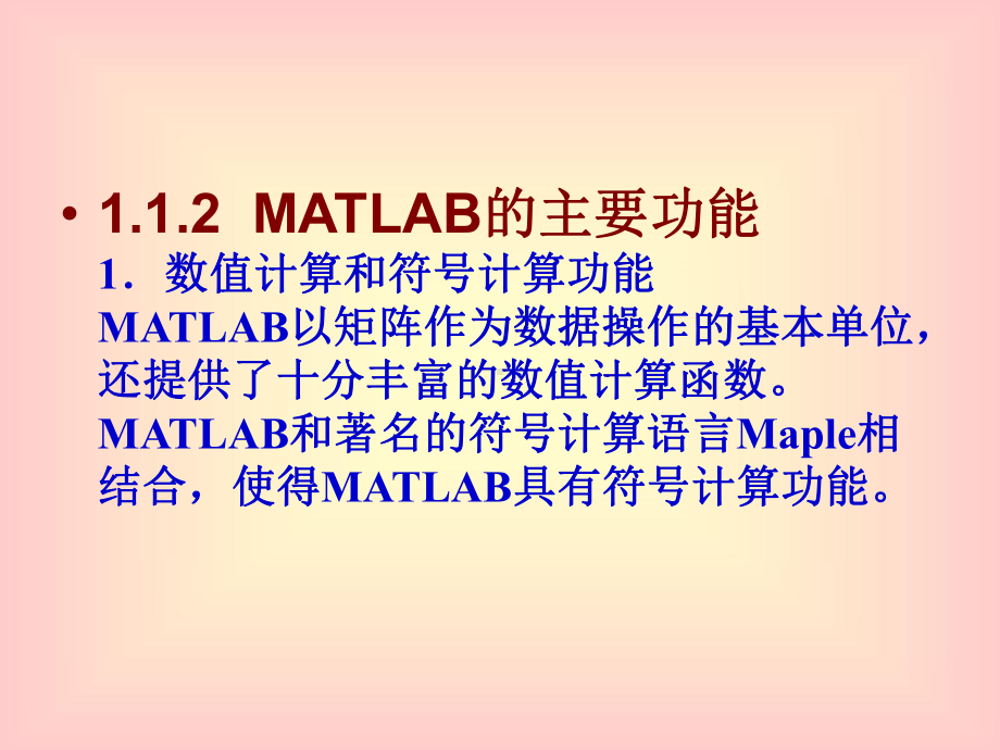 《matlab》课件：第1章MATLAB操作基础.ppt_第3页