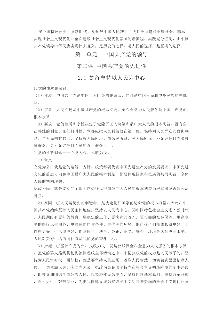 （部）统编版高中政治必修三第一单元  中国共产党的领导知识点总结.doc_第3页