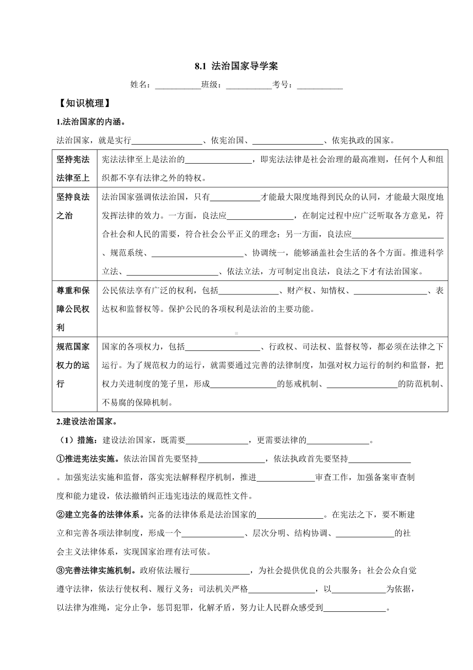 8.1法治国家 导学案-（部）统编版高中政治高一必修三.doc_第1页