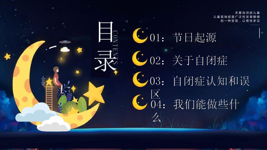 关爱自闭症儿童-星星的孩子PPT课件（带内容）.pptx_第2页