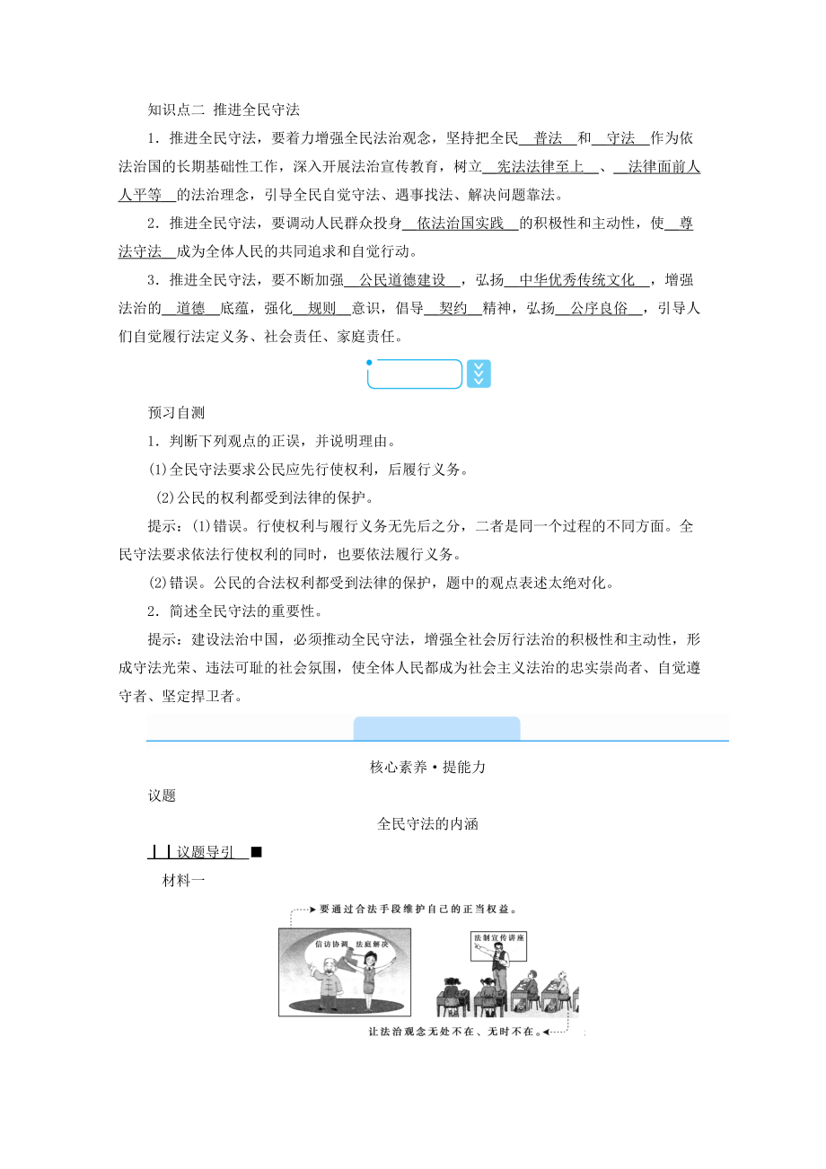 9.4 全民守法学案-（部）统编版高中政治必修三政治与法治.doc_第2页