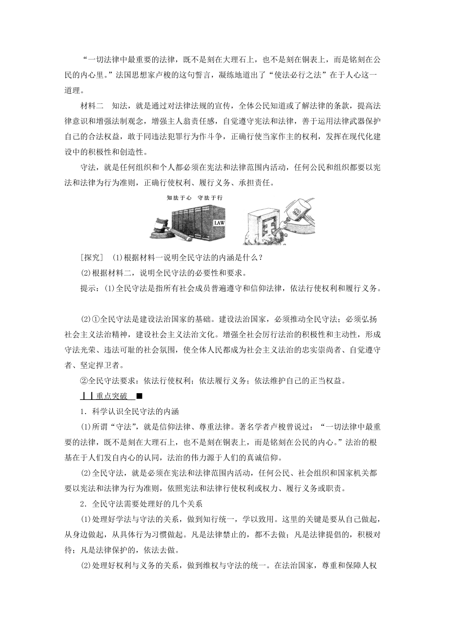 9.4 全民守法学案-（部）统编版高中政治必修三政治与法治.doc_第3页