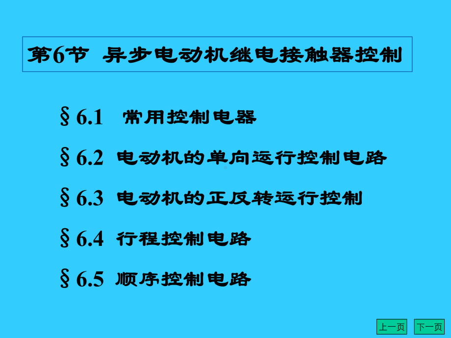 《电工基础》课件：继电接触器控制 (2)[1].ppt_第1页