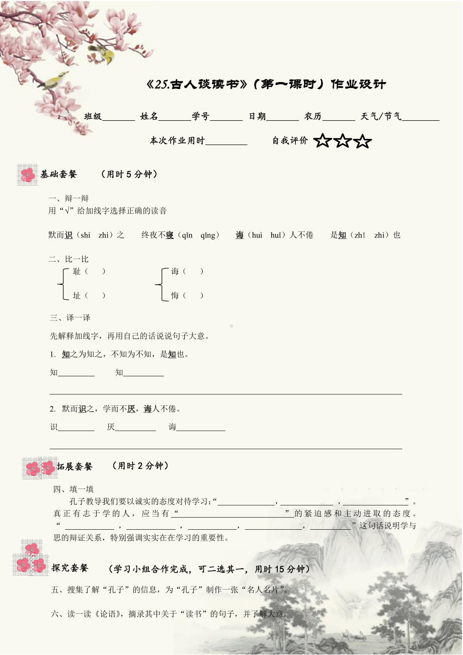 部编版小学语文五年级上册第八单元双减作业设计及答案.pdf_第2页