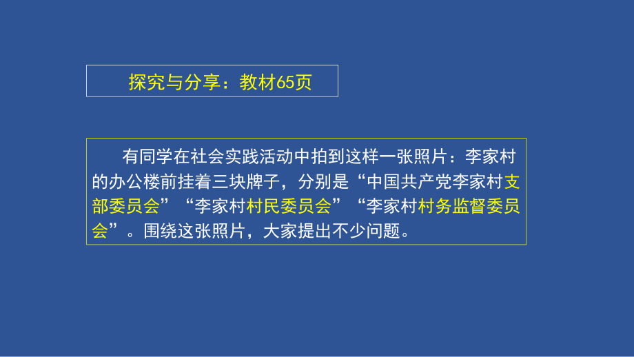 6.3基层群众自治制度ppt课件-（部）统编版高中政治高一必修三.pptx_第2页