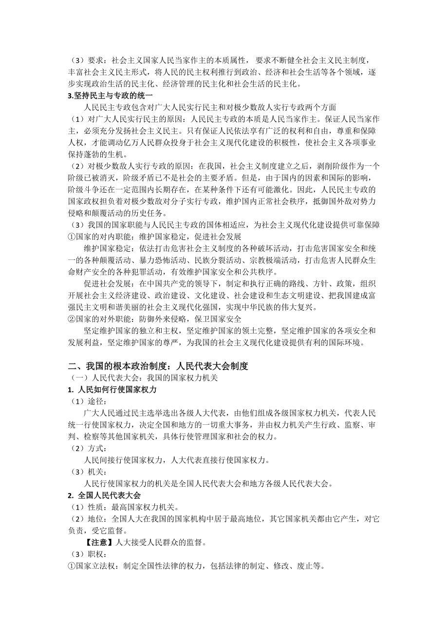 期末复习 第二单元 人民当家作主 基础知识归纳-（部）统编版高中政治必修三.docx_第2页