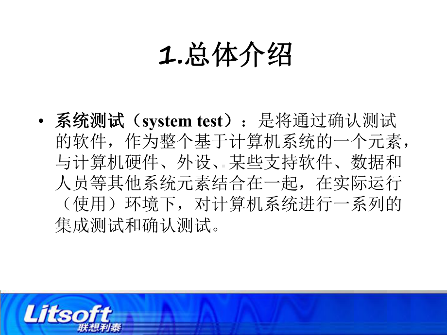《软件测试》课件：第11课 系统测试介绍.ppt_第3页