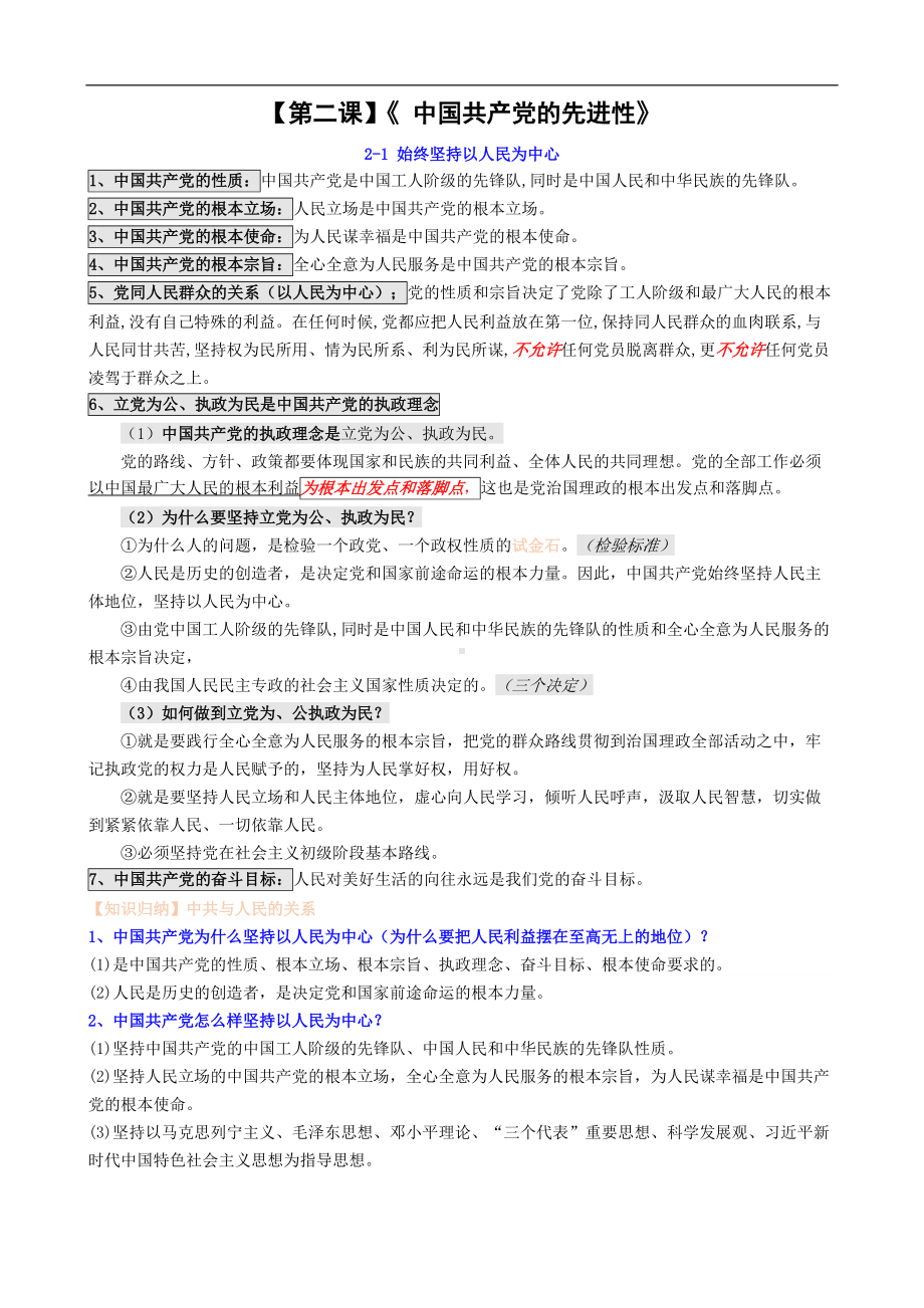 （部）统编版高中政治必修三政治与法治学业水平合格性考试知识点背诵提纲.doc_第3页