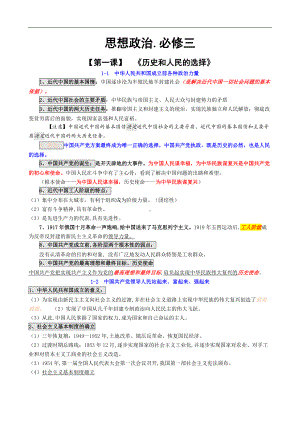 （部）统编版高中政治必修三政治与法治学业水平合格性考试知识点背诵提纲.doc