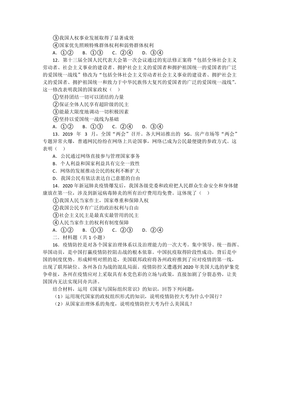 4.2坚持人民民主专政 同步练习-（部）统编版高中政治高一必修三.doc_第3页