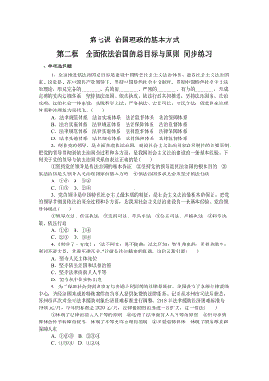 7.2 全面依法治国的总目标与原则 练习 -（部）统编版高中政治高一必修三.doc