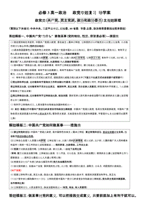 第一单元 政党专题 期末综合复习（答题模板+题型训练）-（部）统编版高中政治必修三.docx