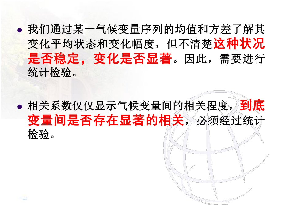 《现代气候统计诊断与预测技术》课件：第三章 基本气候状态的统计检验.ppt_第2页