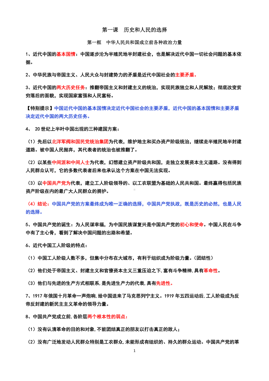 （部）统编版高中政治必修三政治与法治知识体系.docx_第1页