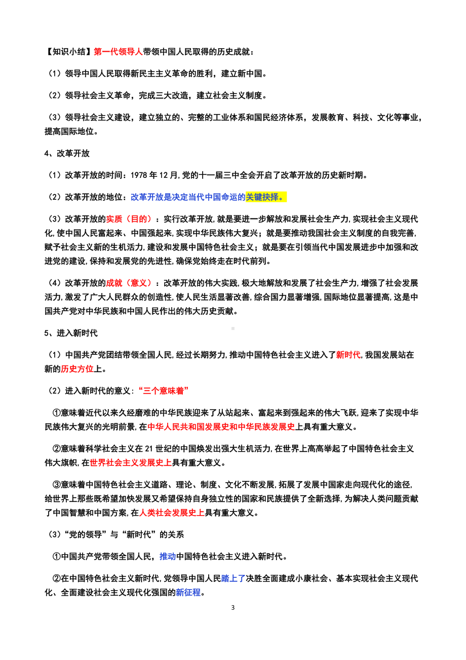 （部）统编版高中政治必修三政治与法治知识体系.docx_第3页