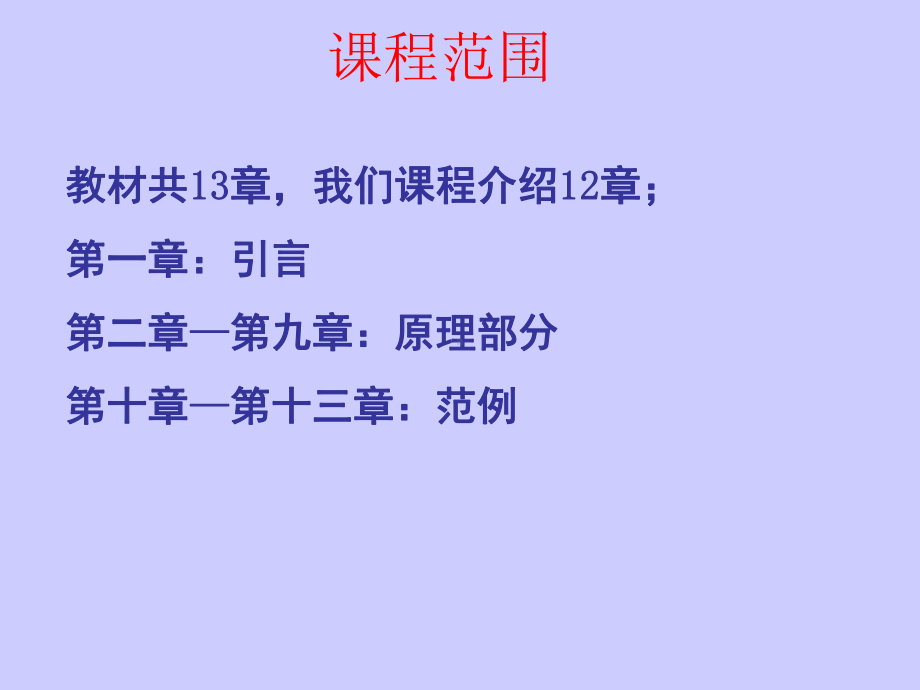 《分布式系统》全册配套完整教学课件3.pptx_第3页