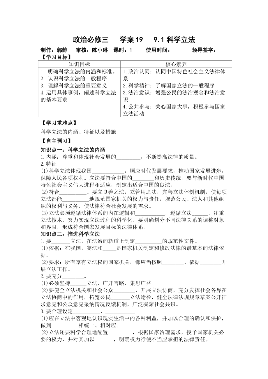 统编版高中政治必修三政治与法治9.1科学立法 学案.doc_第1页