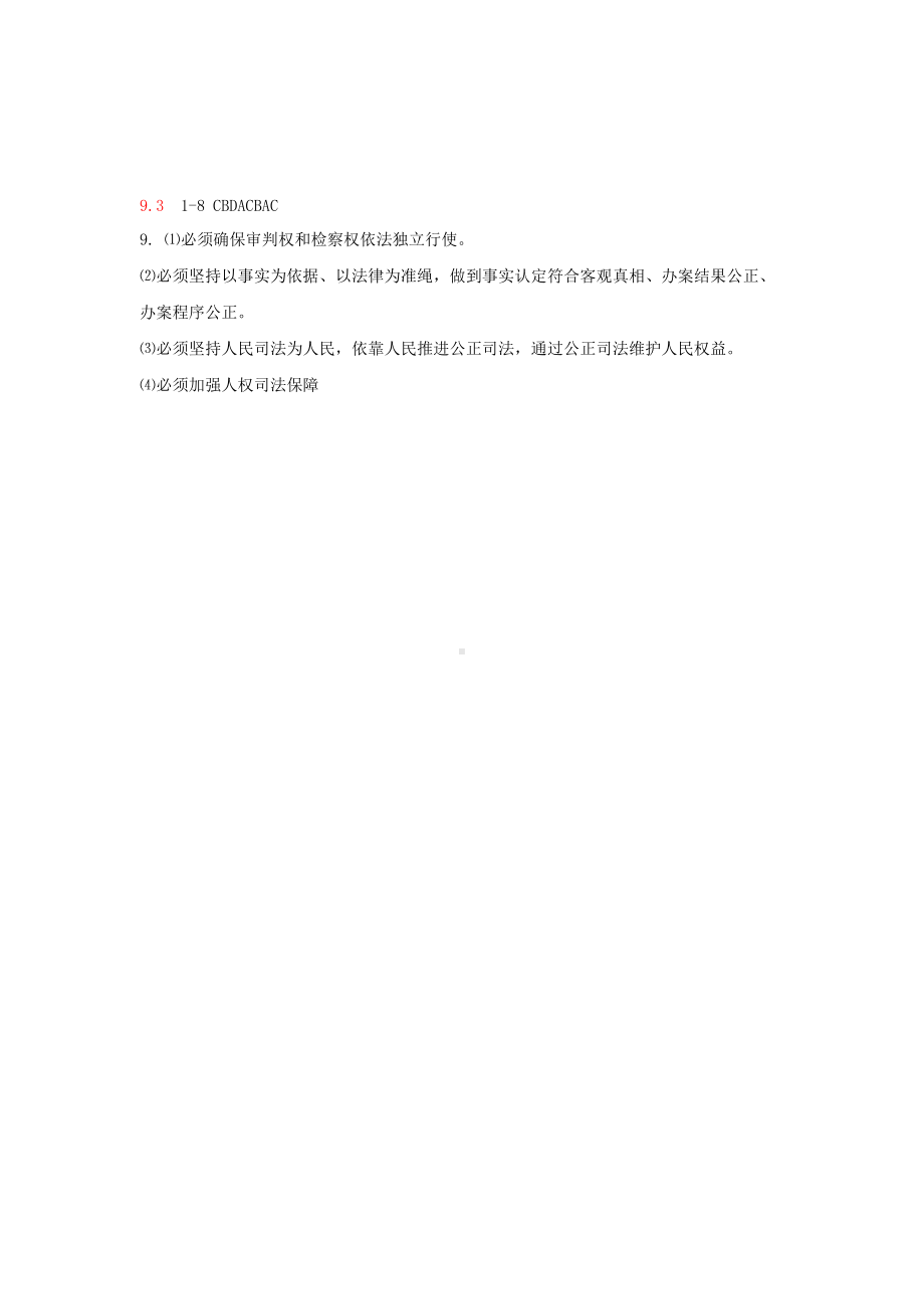 9.3 公正司法 导学案-（部）统编版高中政治高一必修三 .docx_第3页