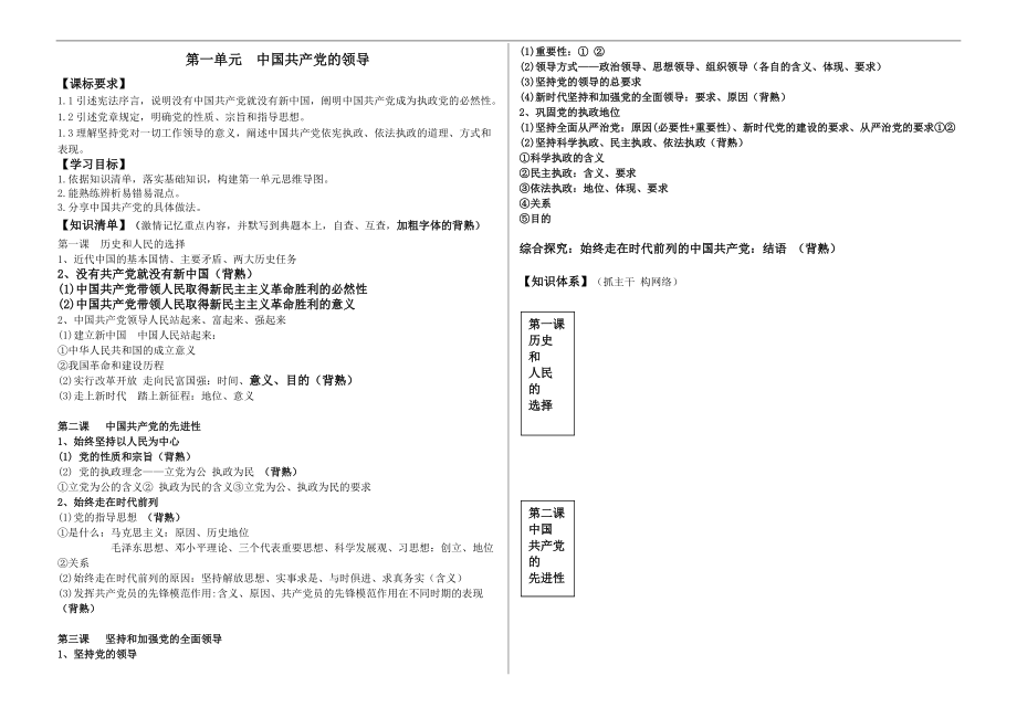 （部）统编版高中政治必修三政治与法治复习学案(3份).rar