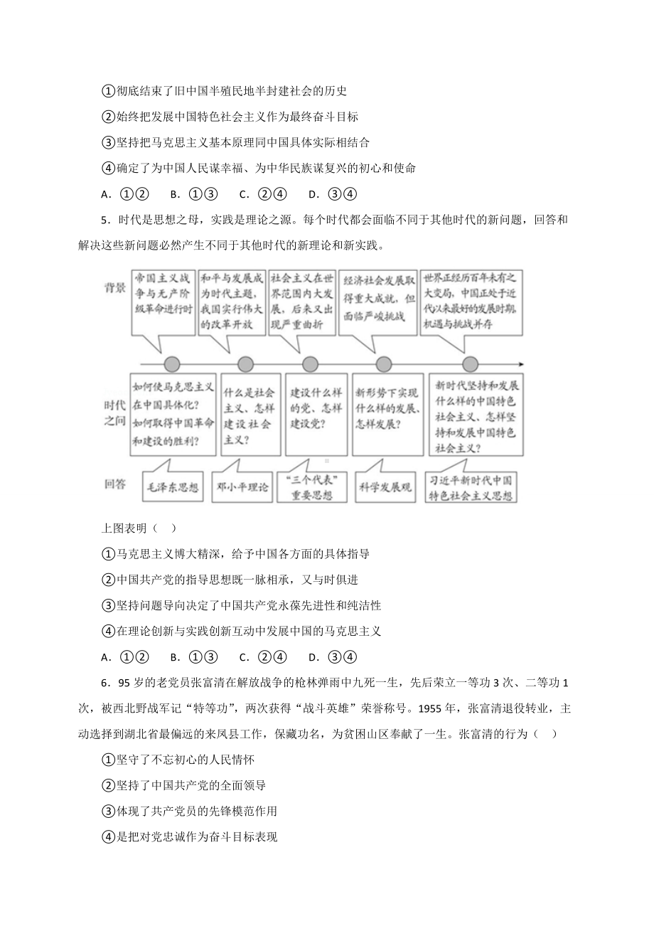 2.1始终坚持以人民为中心 同步练习-（部）统编版高中政治高一必修三.doc_第2页