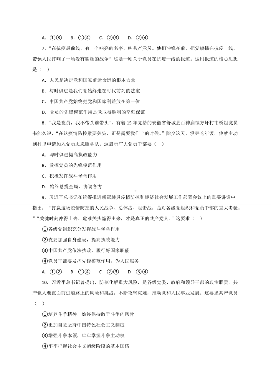 2.1始终坚持以人民为中心 同步练习-（部）统编版高中政治高一必修三.doc_第3页