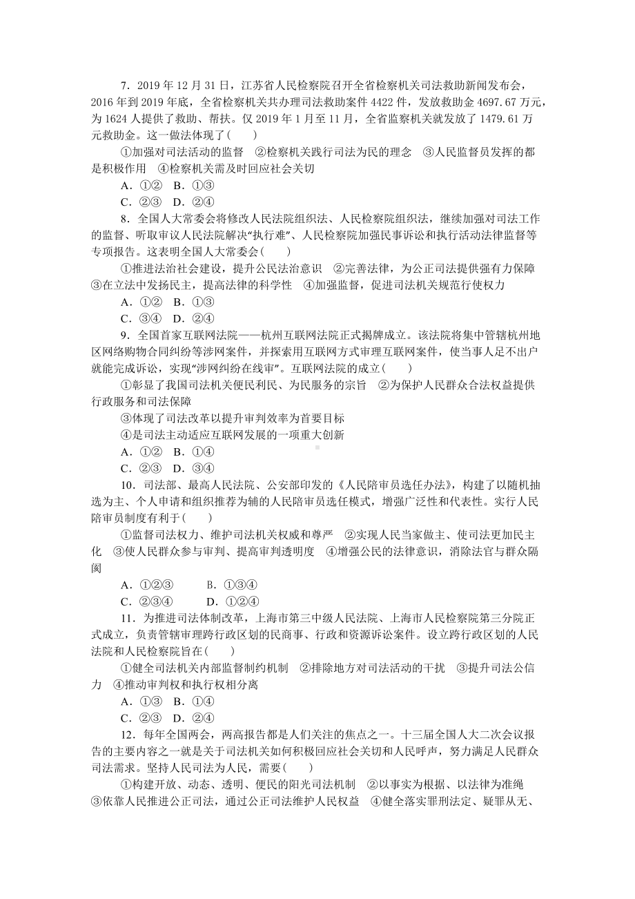 9.3 公正司法 练习 -（部）统编版高中政治高一必修三.doc_第2页