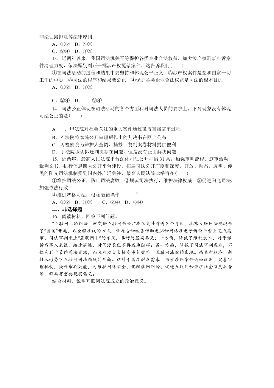 9.3 公正司法 练习 -（部）统编版高中政治高一必修三.doc_第3页