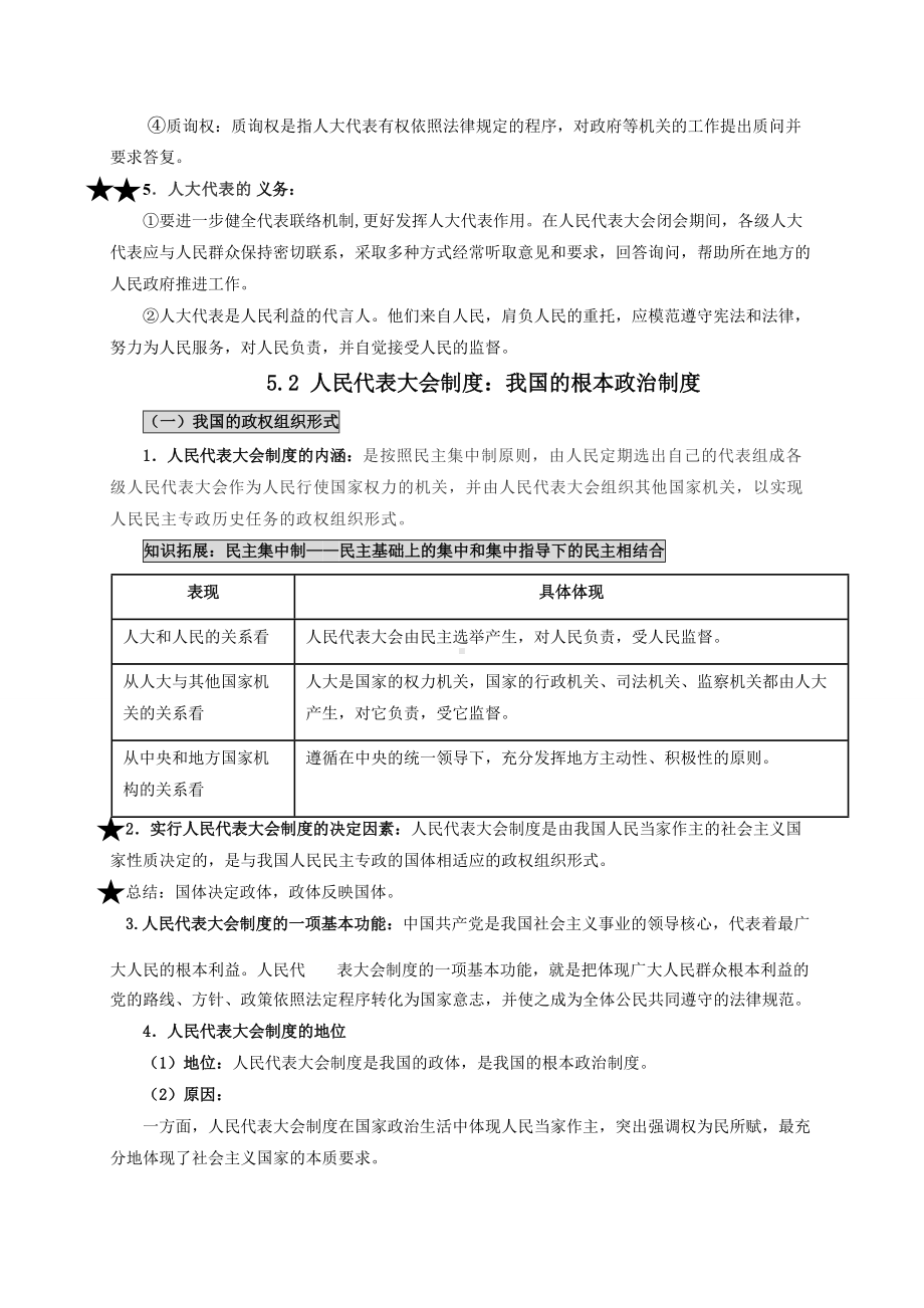 第五课 我国的根本政治制度 知识点总结-（部）统编版高中政治高一必修三.doc_第2页