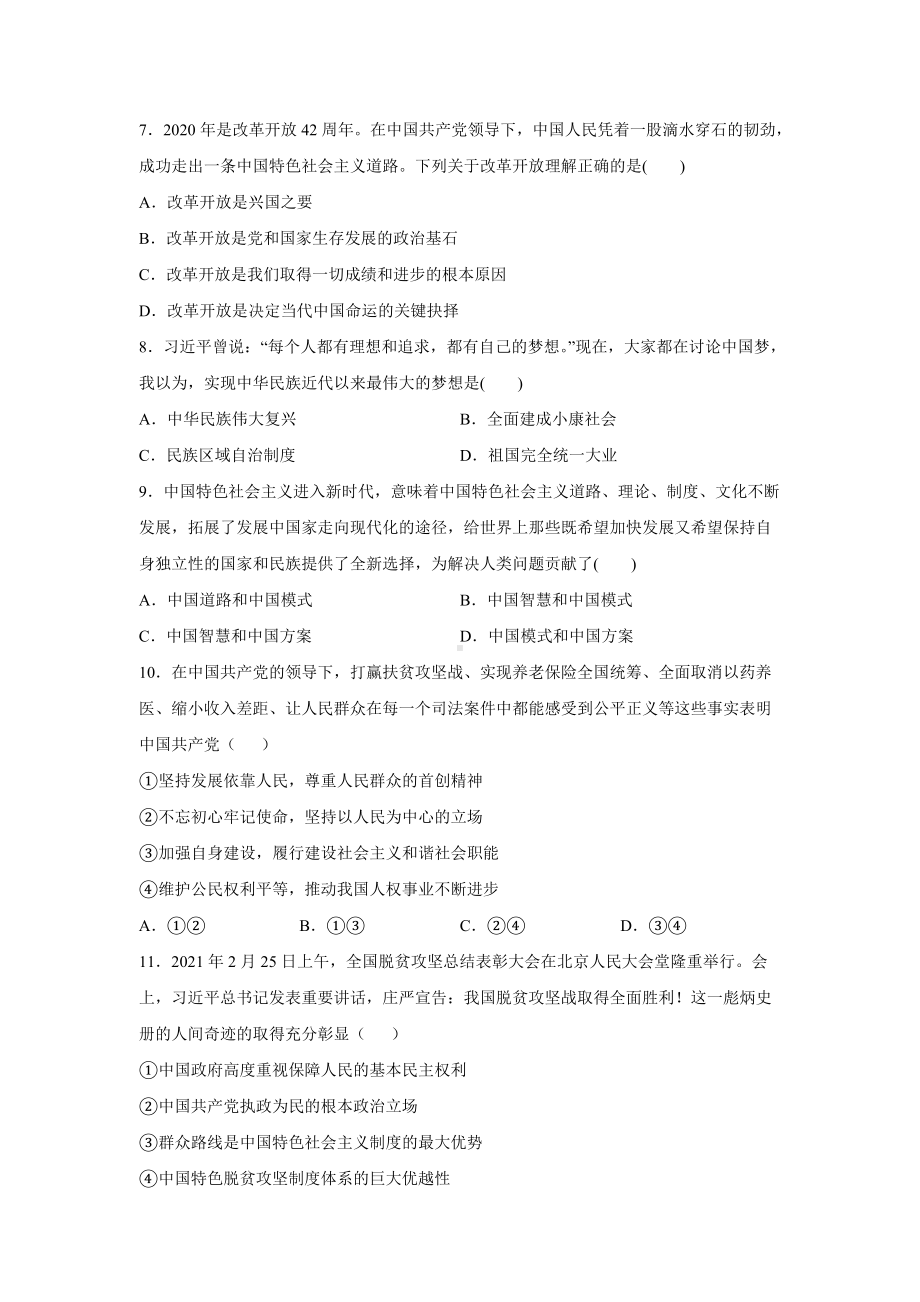 第一单元 中国共产党的领导 期末复习试题（B卷）-（部）统编版高中政治必修三（含详解）.doc_第3页