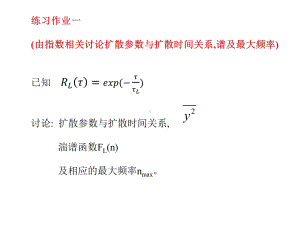 《污染气象学》课件：作业一二.pptx