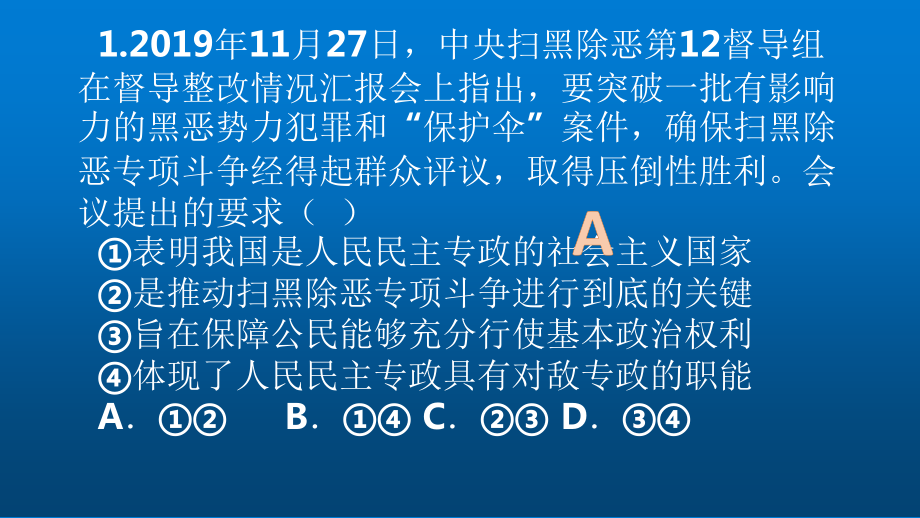 （部）统编版高中政治必修三4.2坚持人民民主专政 (2)ppt课件（含练习）.rar