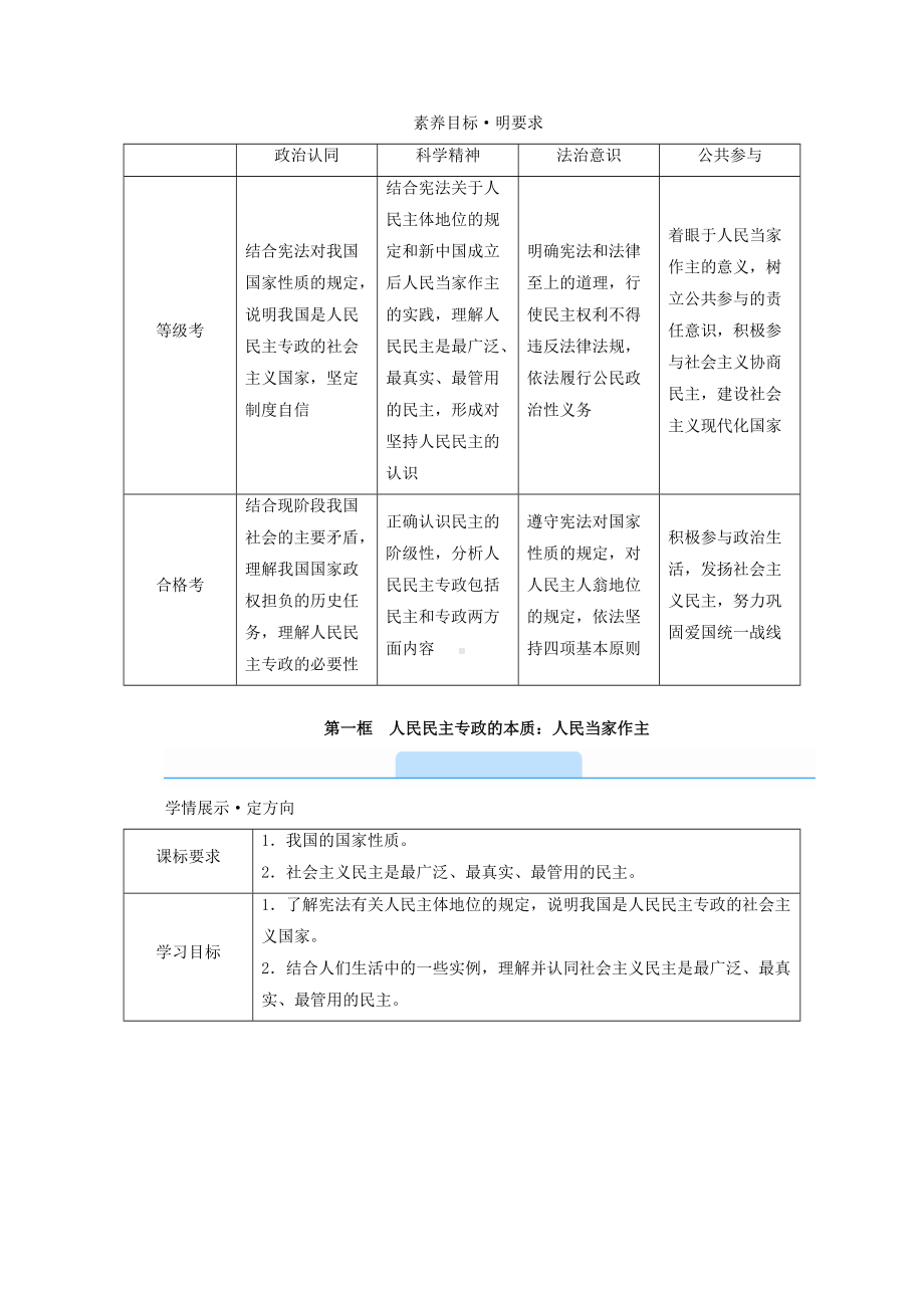 4.1 人民民主专政的本质：人民当家作主学案-（部）统编版高中政治必修三政治与法治.doc_第2页