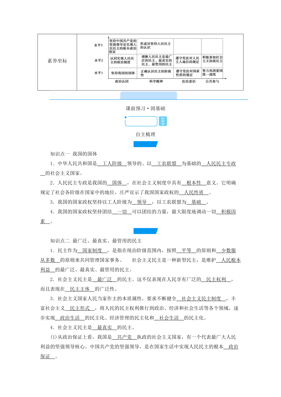 4.1 人民民主专政的本质：人民当家作主学案-（部）统编版高中政治必修三政治与法治.doc_第3页