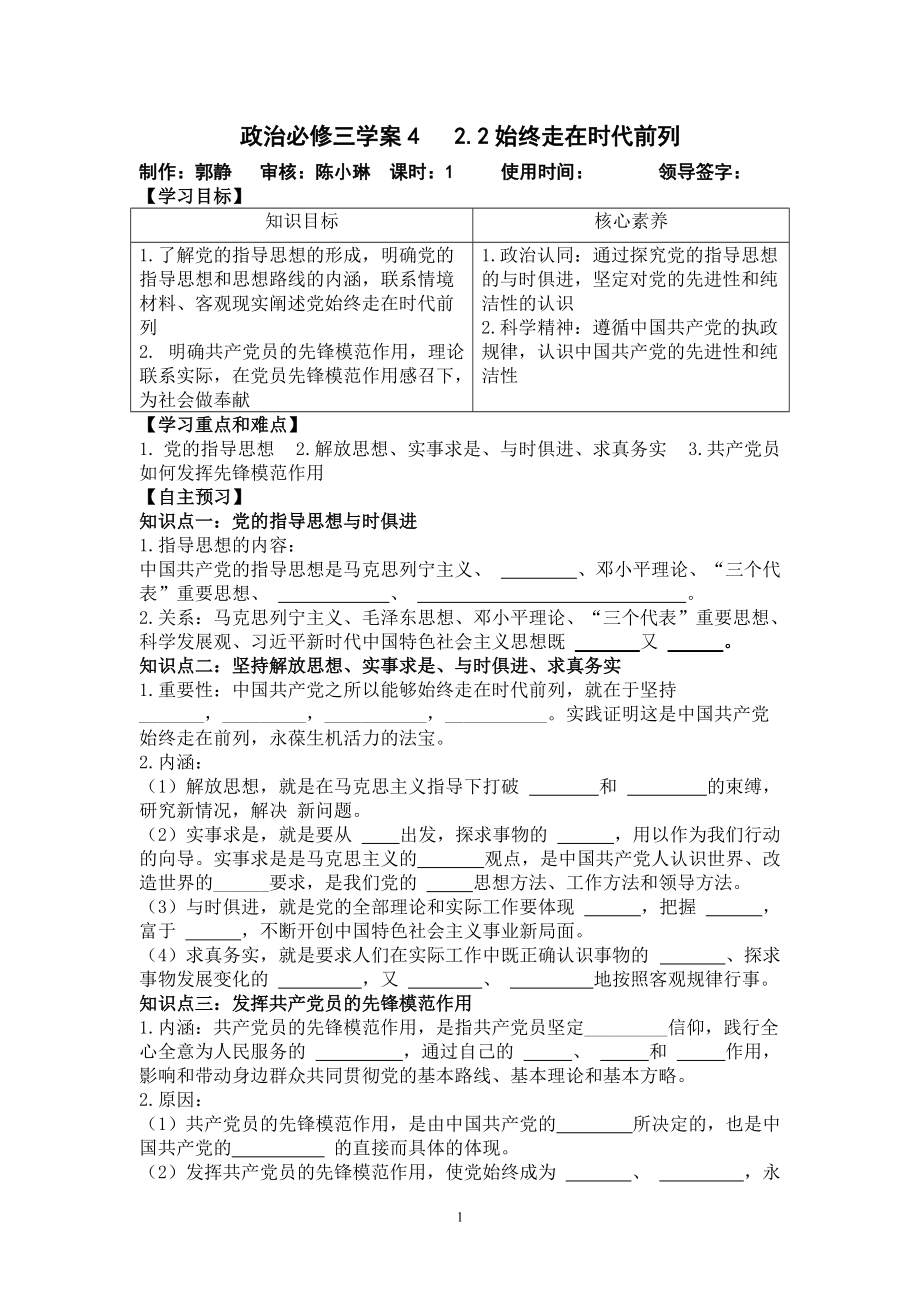 统编版高中政治必修三政治与法治2.2始终走在时代前列 学案.doc_第1页