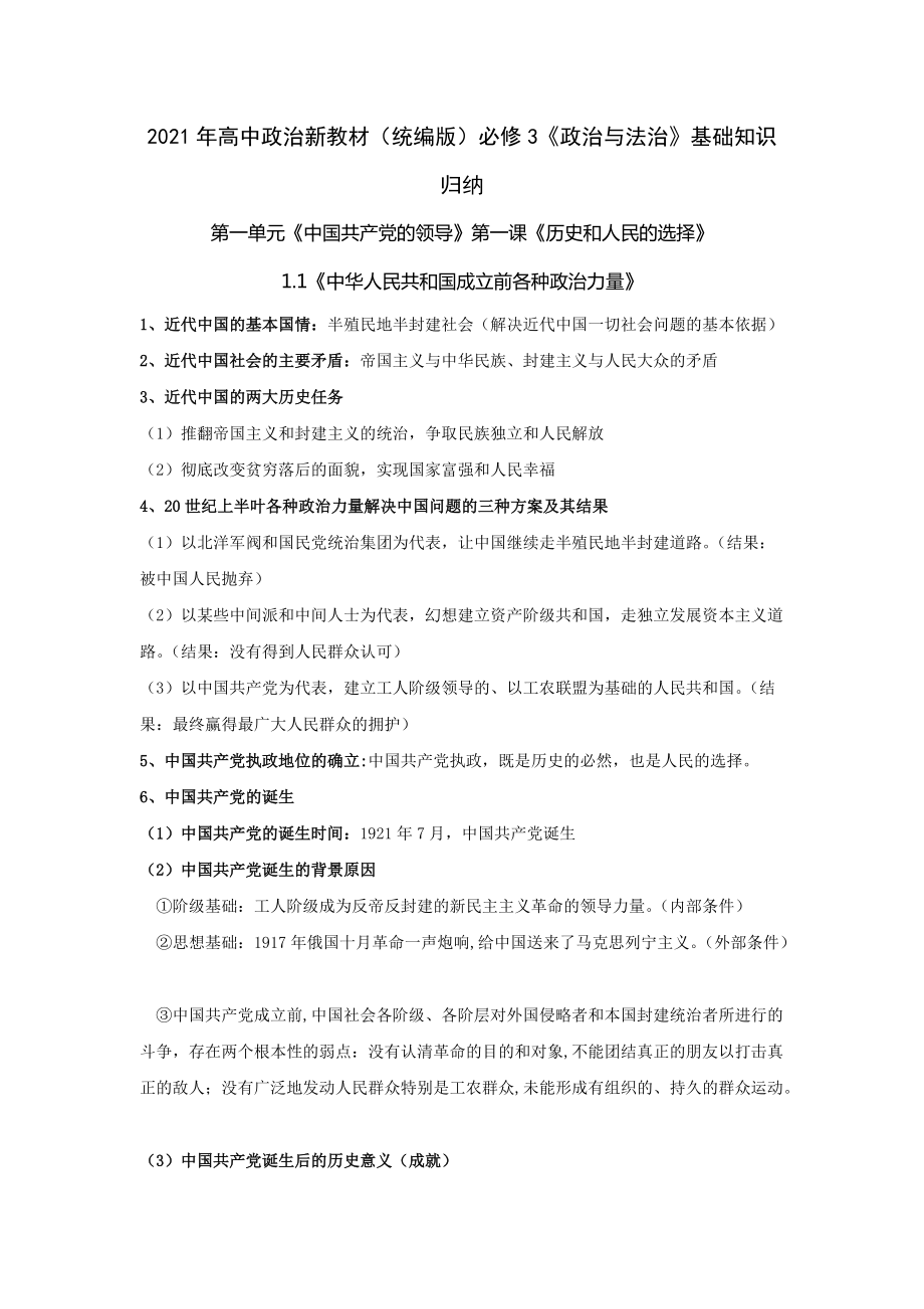 第一课历史和人民的选择 期末复习基础知识归纳-（部）统编版高中政治必修三.rar