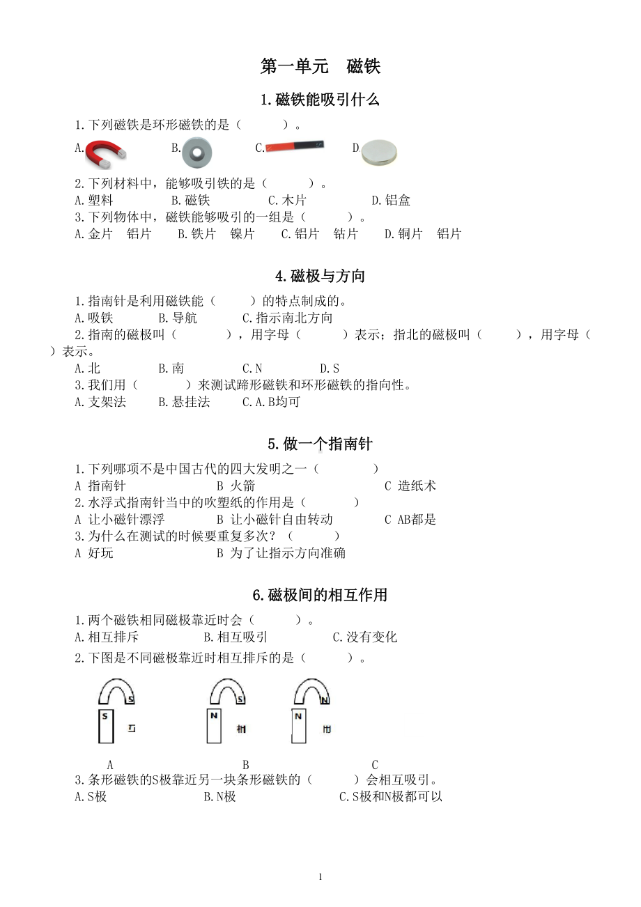 小学科学教科版二年级下册全册课堂作业新设计2.doc_第1页