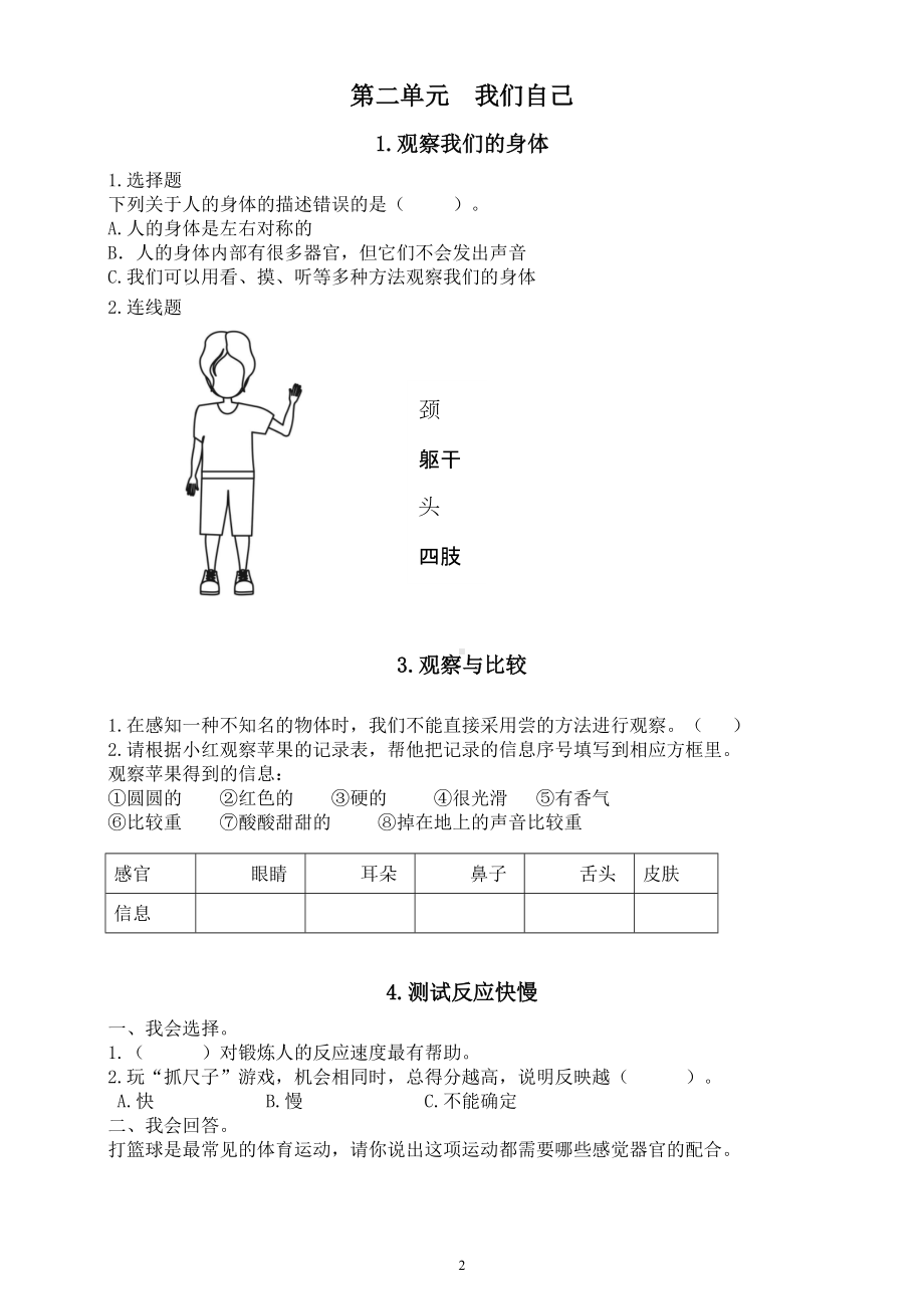 小学科学教科版二年级下册全册课堂作业新设计2.doc_第2页