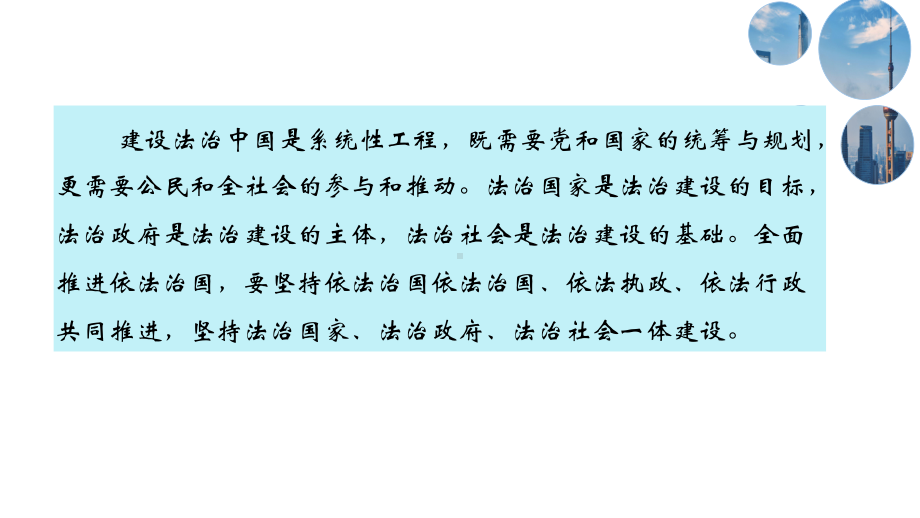 8.1+法治国家+ppt课件-（部）统编版高中政治必修三.pptx_第2页