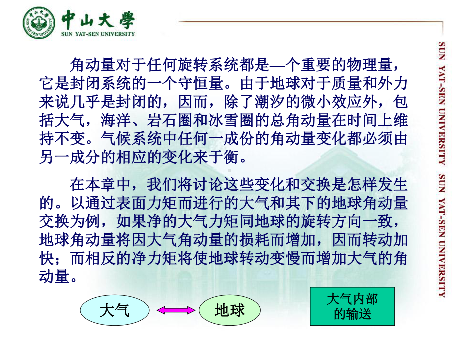 《大气环流》课件：角动量循环（第四章）.ppt_第2页