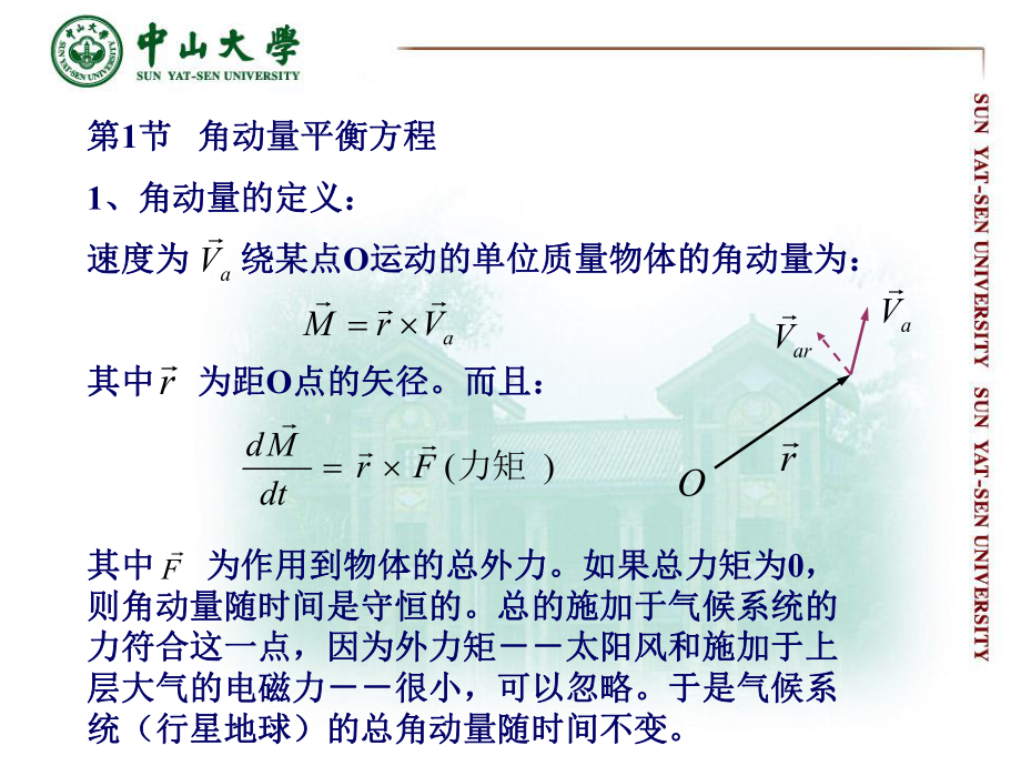 《大气环流》课件：角动量循环（第四章）.ppt_第3页