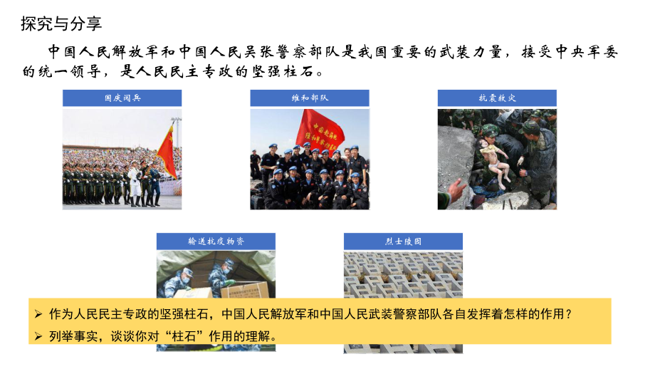 4.2 坚持人民民主专政 ppt课件 -（部）统编版高中政治必修三.pptx_第3页