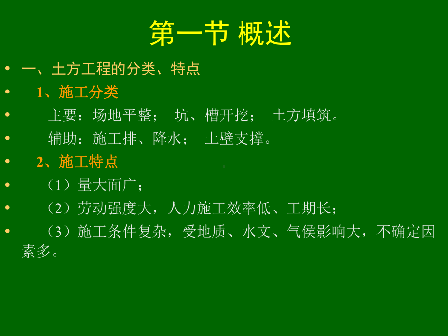 《施工技术》全册配套完整教学课件1.pptx_第3页