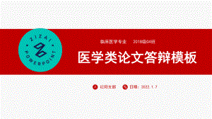 框架完整2022商务风医疗医护制药毕业答辩.pptx