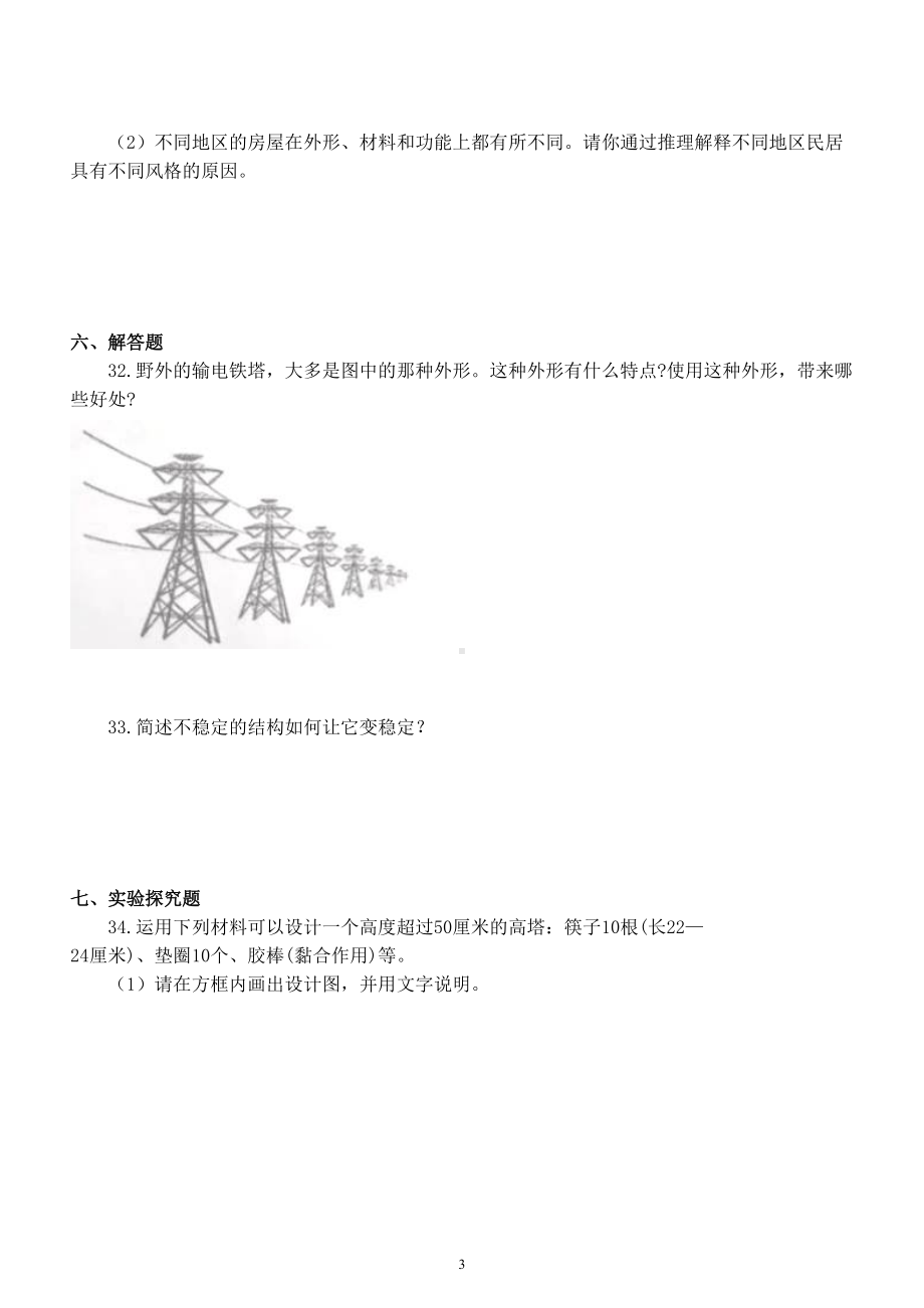 小学科学教科版六年级下册第一单元《小小工程师》检测卷6（2022新版）（附参考答案）.doc_第3页