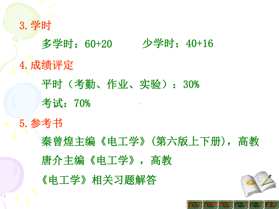 《电工与电子学》课件：第一章电路的基本概念与基本定律.PPT_第2页